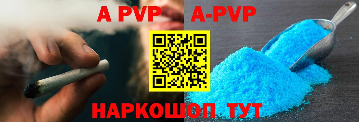Альфа ПВП кристаллы Красноармейск