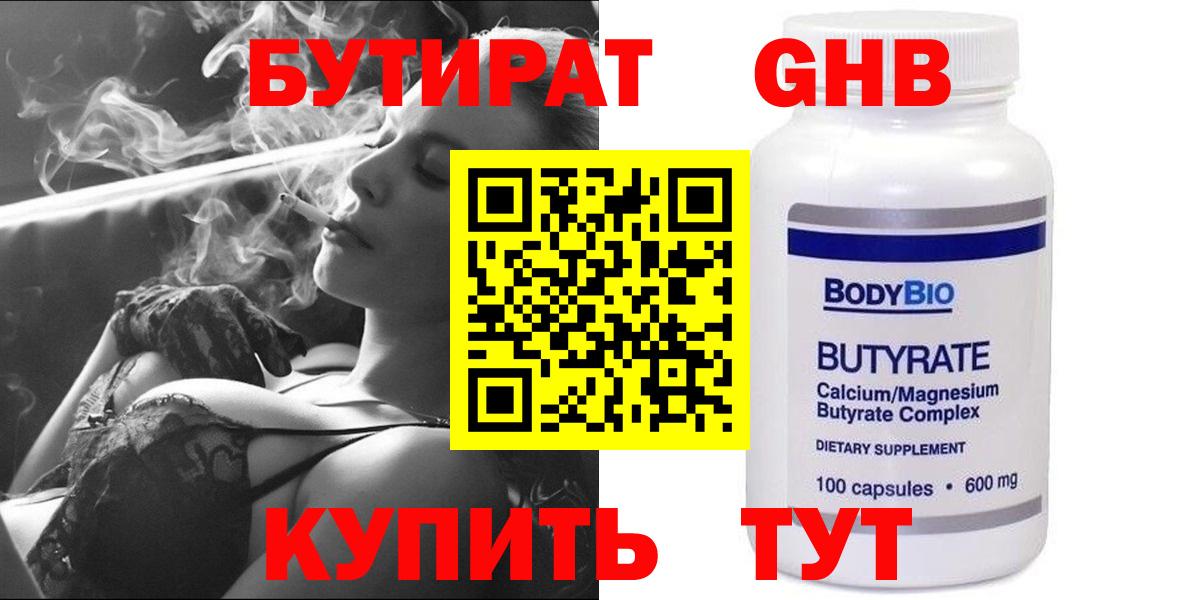 Красноармейск  Бутират бутандиол  Бутират  Вход с VPN 