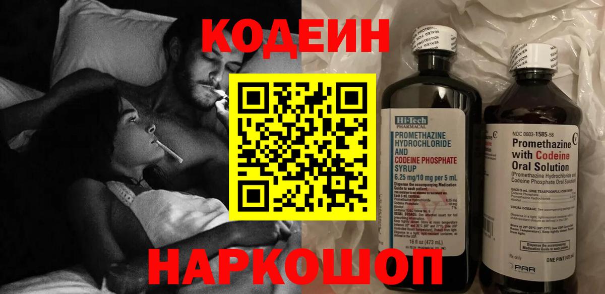 Кодеиновый сироп Lean Purple Drank  даркнет сайт  Красноармейск  Вход с VPN 