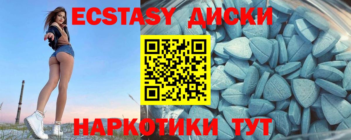 Ecstasy круглые  сколько стоит  Красноармейск  Ecstasy VHQ  Вход с VPN 