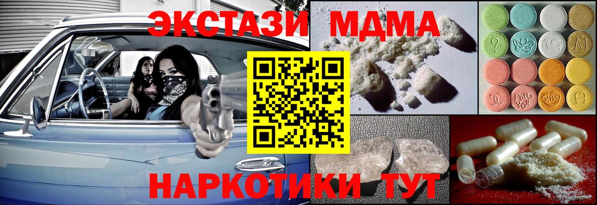 Красноармейск  MDMA молли  МДМА crystal  МДМА  Вход с VPN 