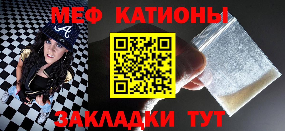 Меф мяу мяу мука Красноармейск