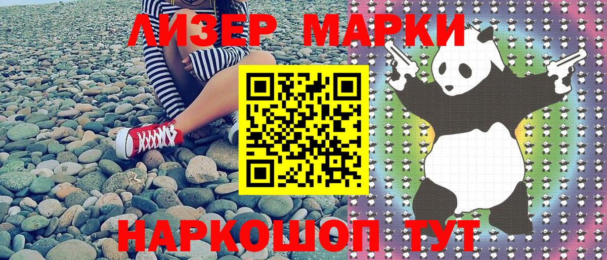 Наркотические марки 1,8мг Красноармейск